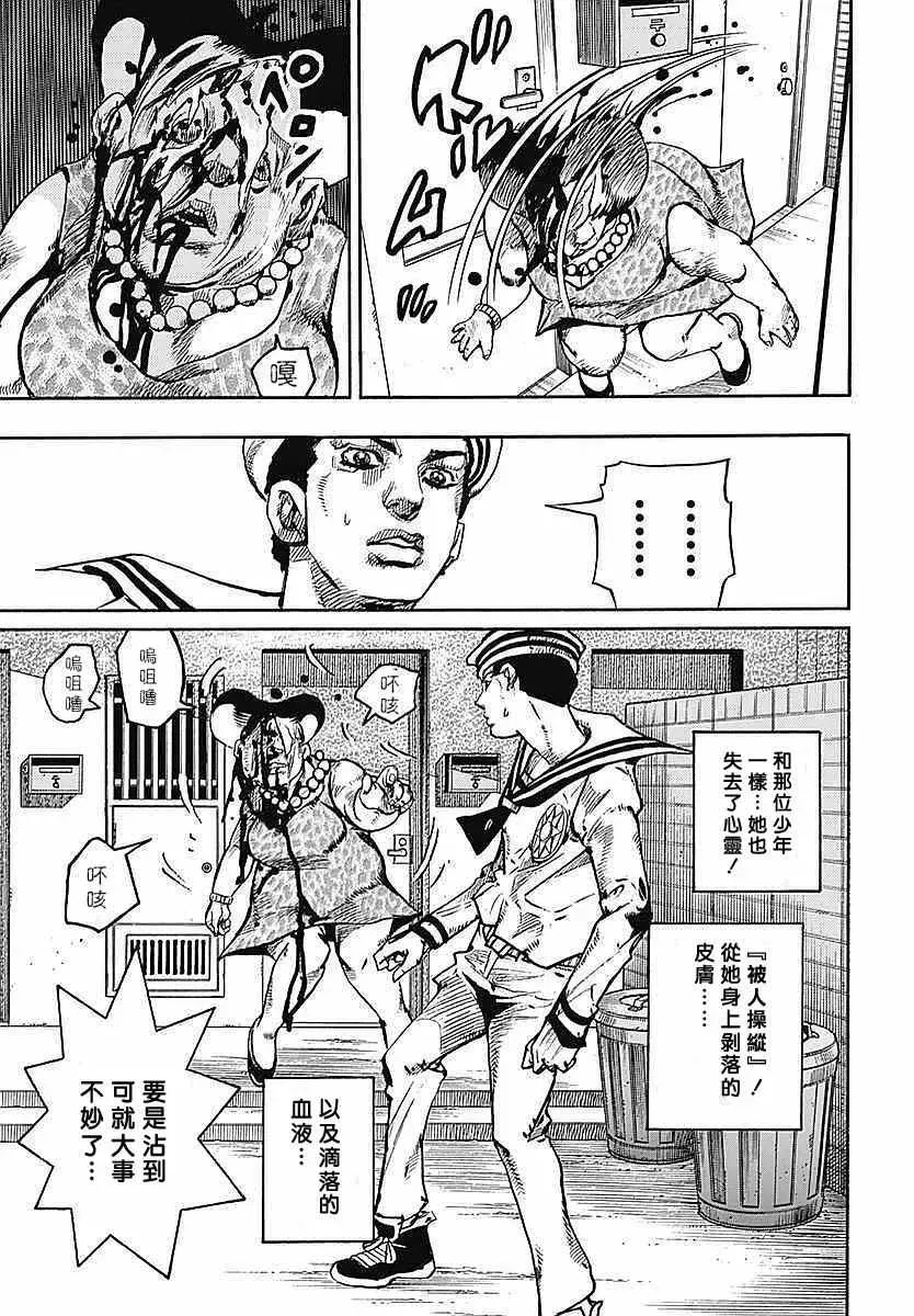 STEEL BALL RUN 第61话 第13页