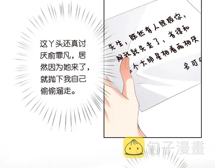 名门挚爱 第177话 我女朋友未满20岁 第13页