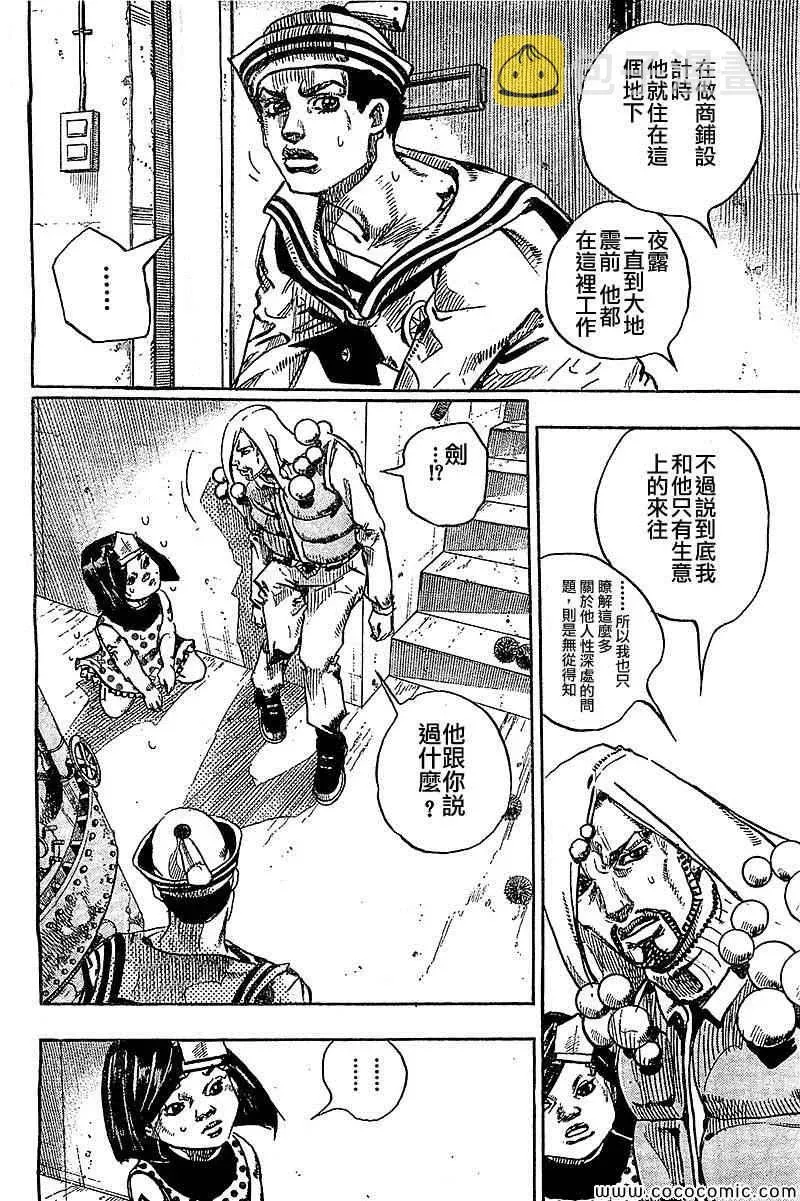 STEEL BALL RUN 第30话 第13页