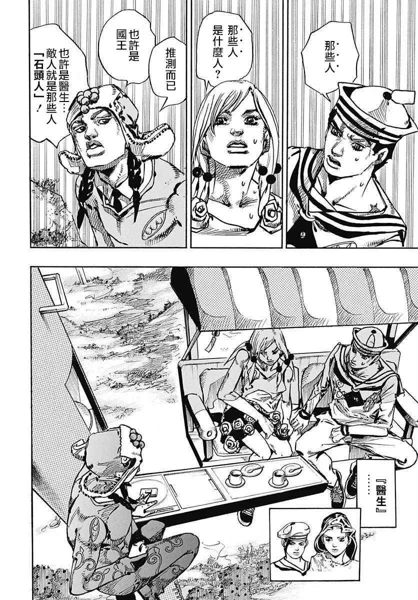 STEEL BALL RUN 第66话 第13页