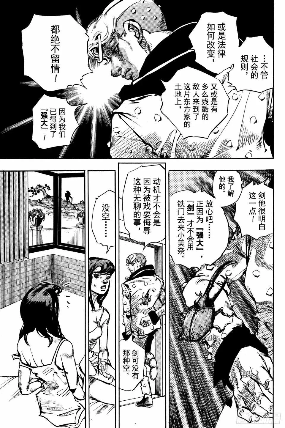 STEEL BALL RUN 第85话 第13页