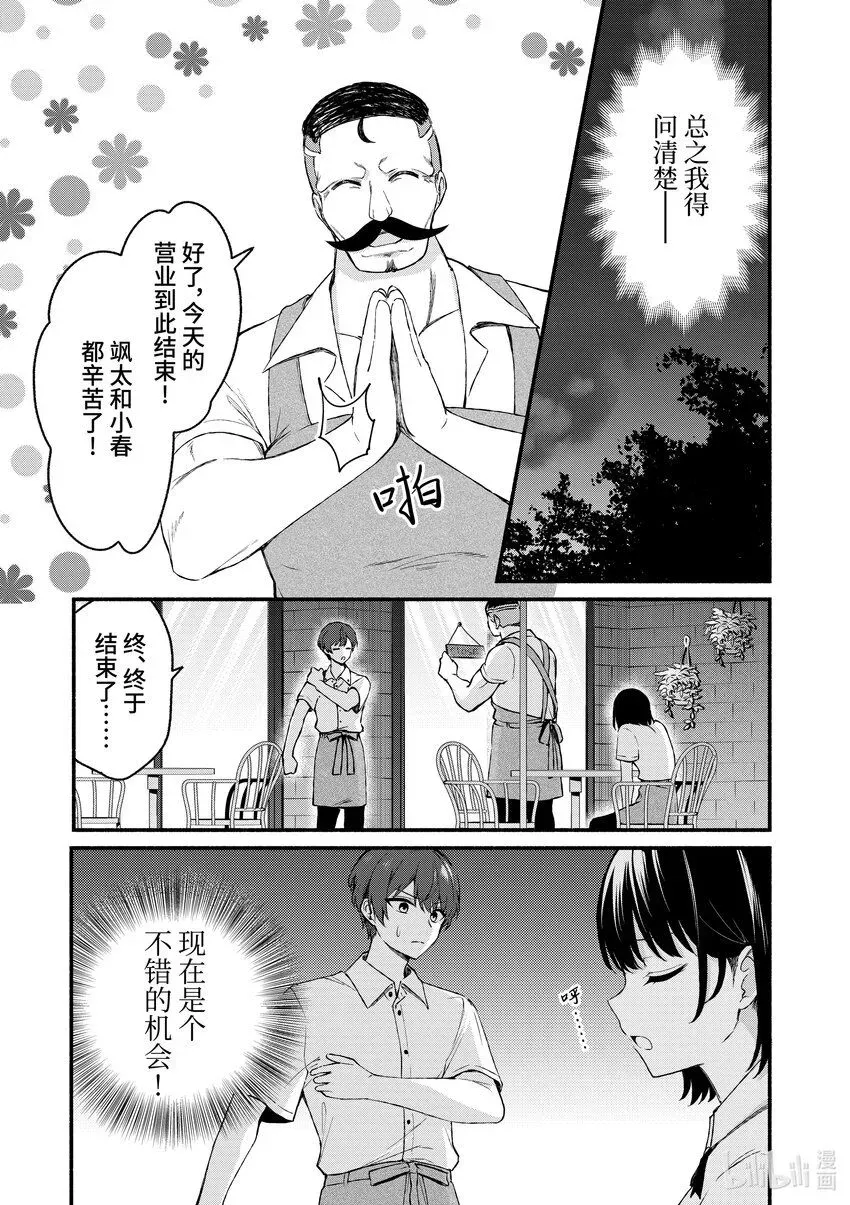 冷淡的佐藤同学只对我撒娇＠comic 44 第44话 第13页