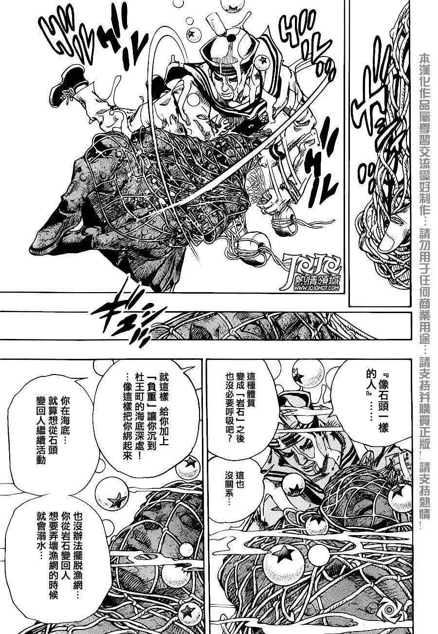 STEEL BALL RUN 第32话 第13页