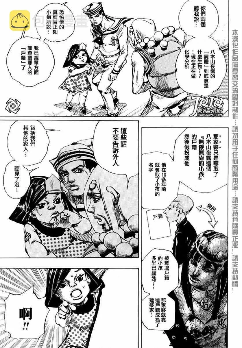 STEEL BALL RUN 第33话 第13页