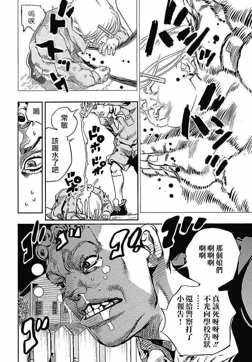 STEEL BALL RUN 第64话 第13页