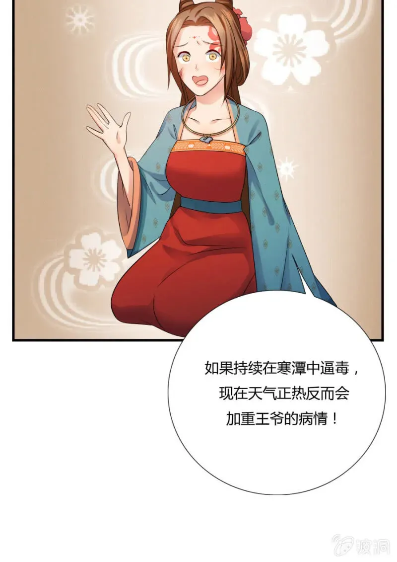 绝色医妃 舒服到睡着 第13页