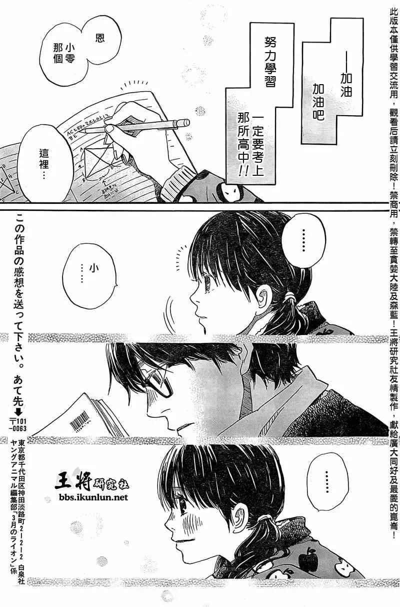 三月的狮子 第86话 第13页