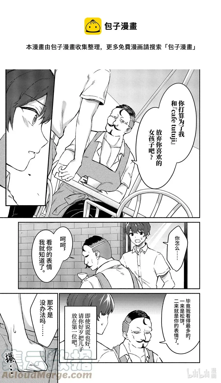 冷淡的佐藤同学只对我撒娇＠comic 6 第6话 第13页