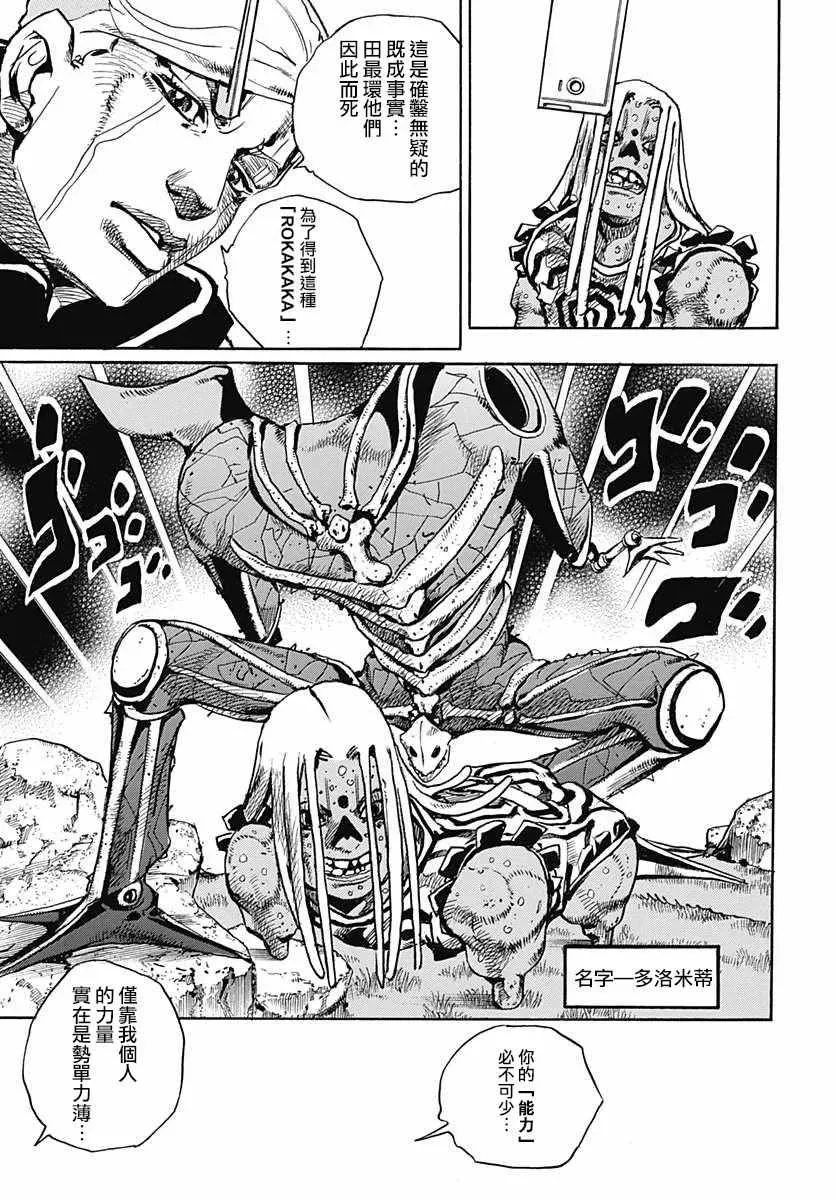 STEEL BALL RUN 第60话 第13页