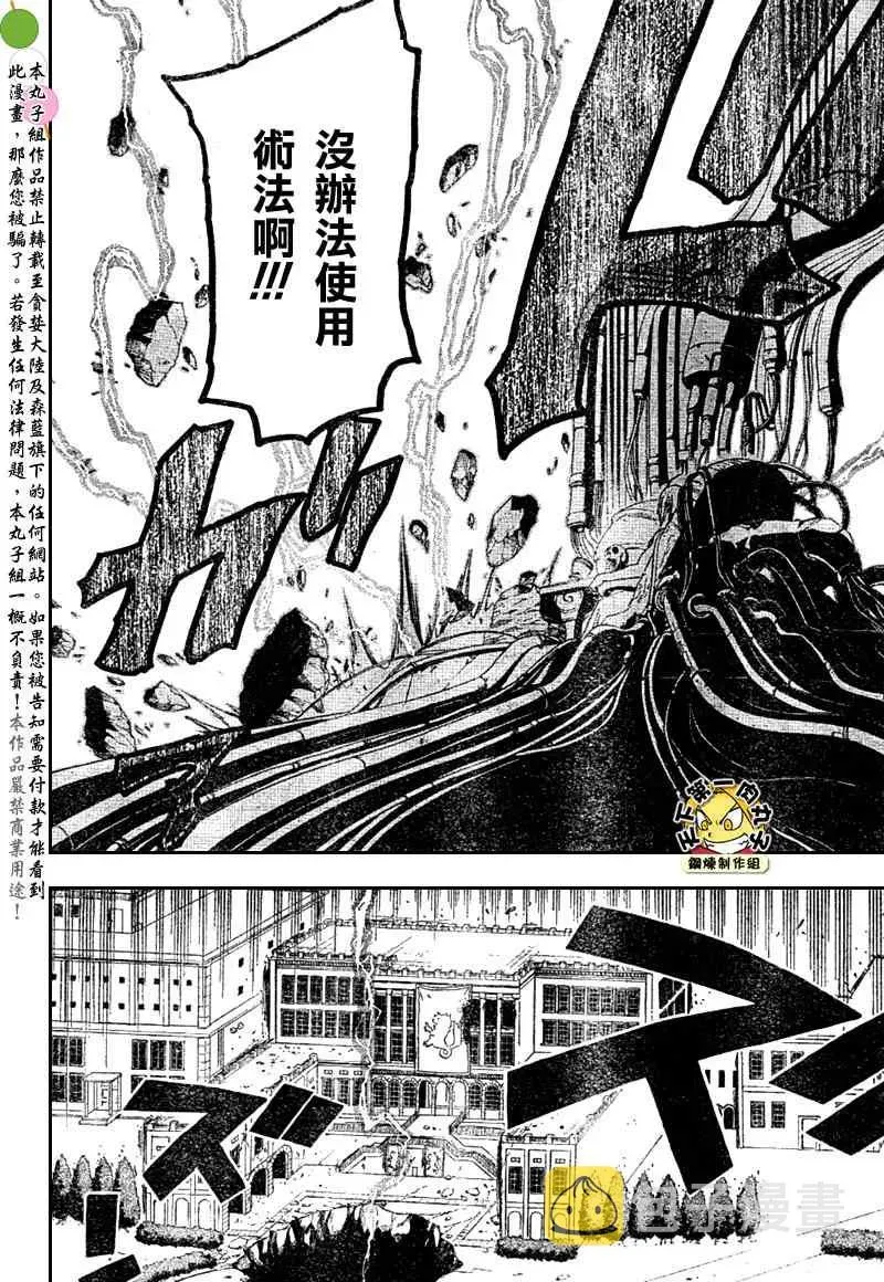 钢之炼金术士 第105话 第13页