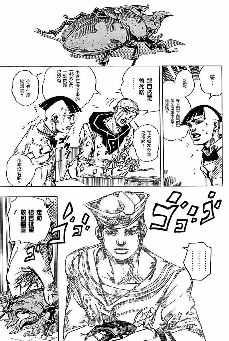 STEEL BALL RUN 第37话 第13页