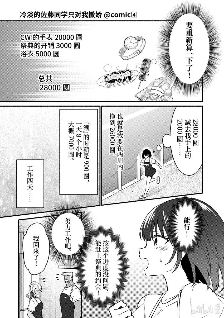 冷淡的佐藤同学只对我撒娇＠comic 38 第38话 第13页