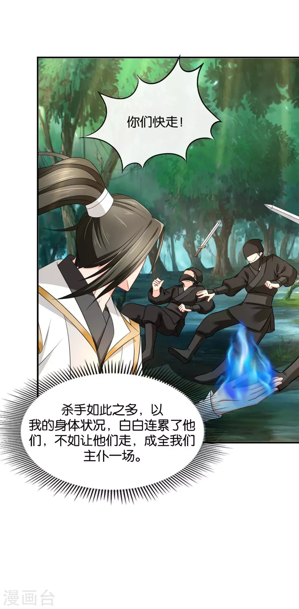 绝色医妃 只有师兄守在我身边 第13页