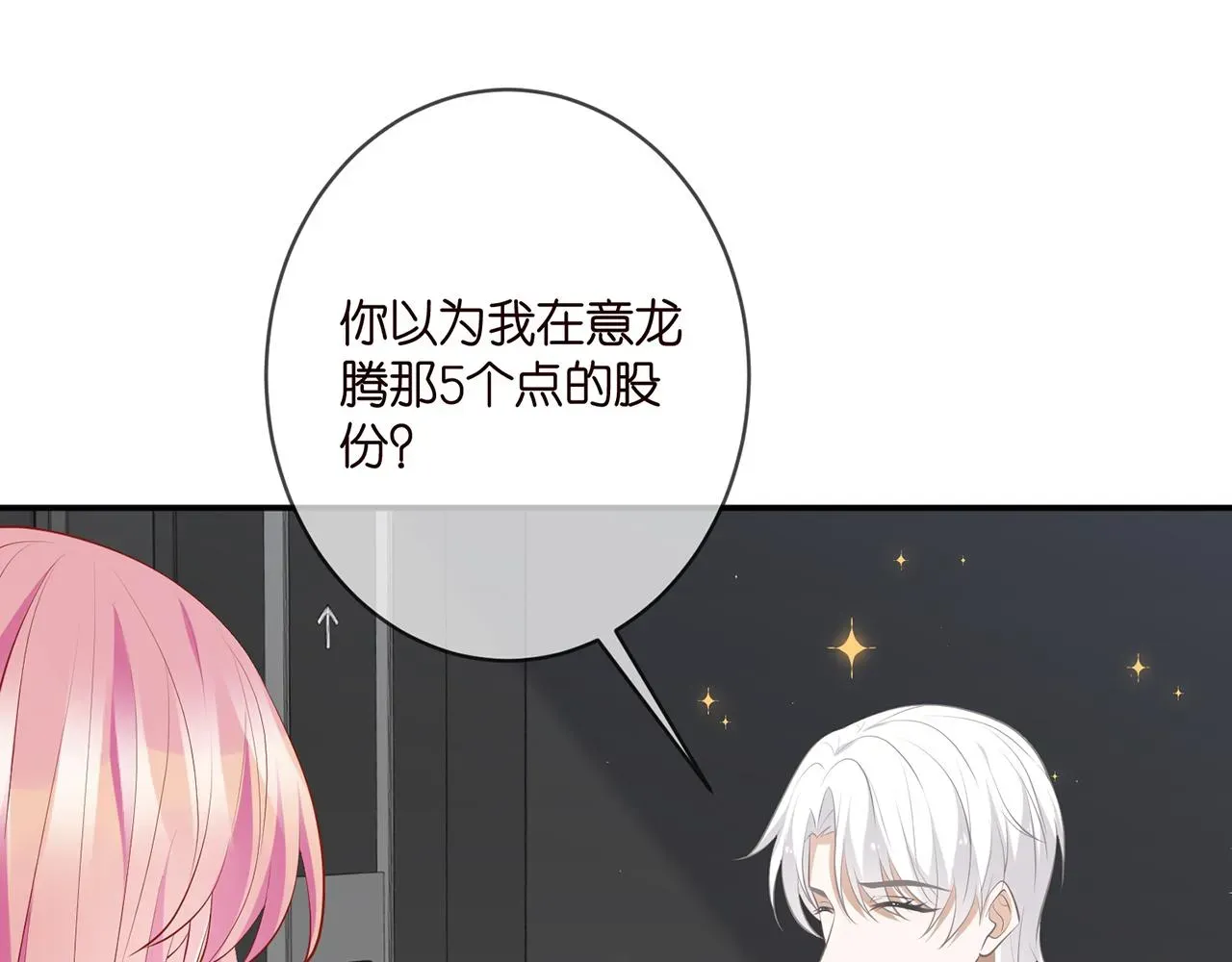 名门挚爱 第355话 认亲 第13页