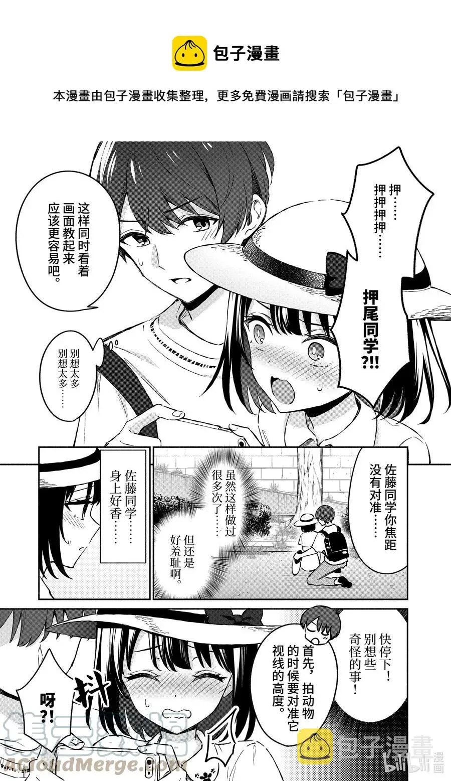 冷淡的佐藤同学只对我撒娇＠comic 24 第24话 第13页