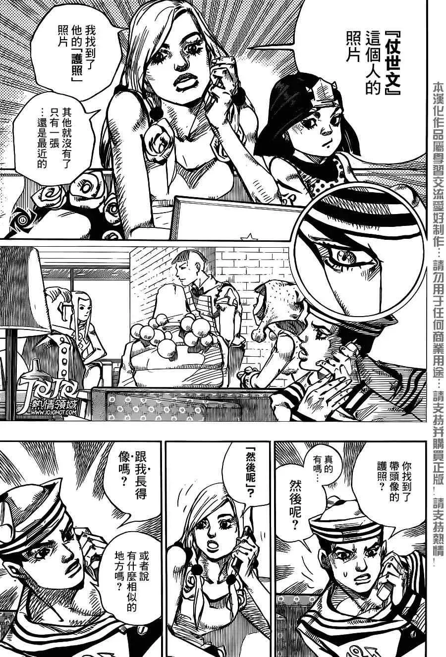 STEEL BALL RUN 第48话 第13页