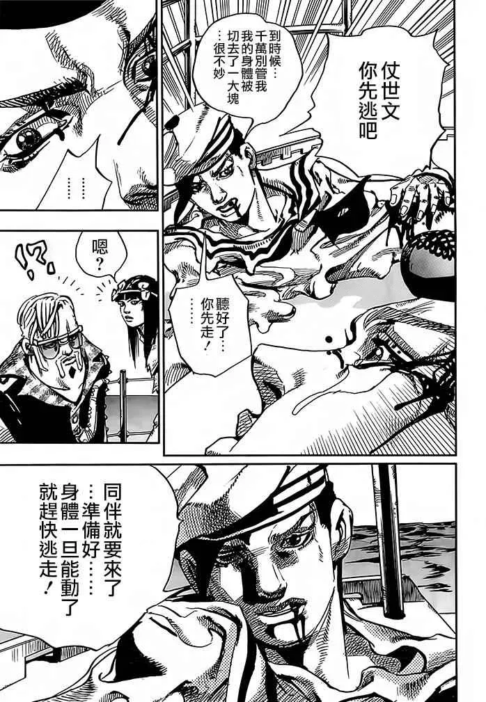 STEEL BALL RUN 第52话 第13页