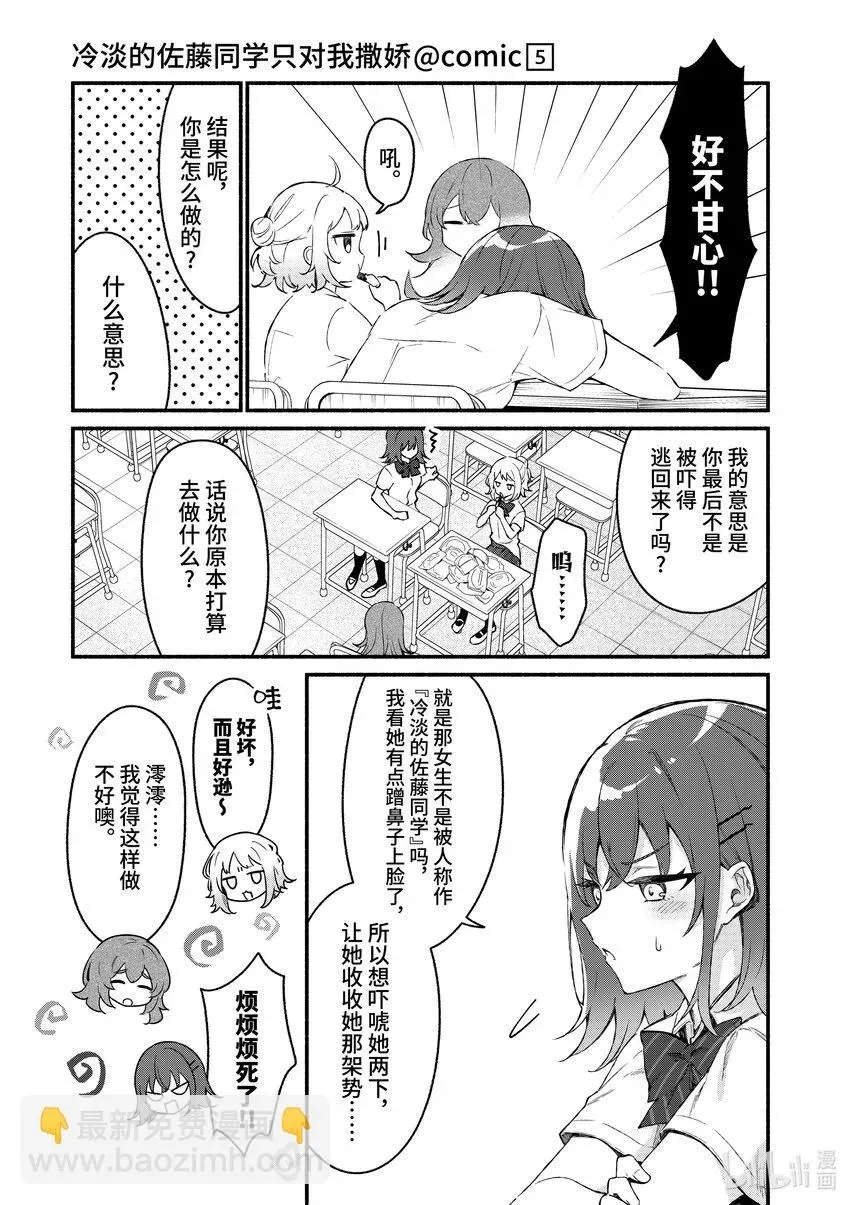 冷淡的佐藤同学只对我撒娇＠comic 48 第48话 第13页