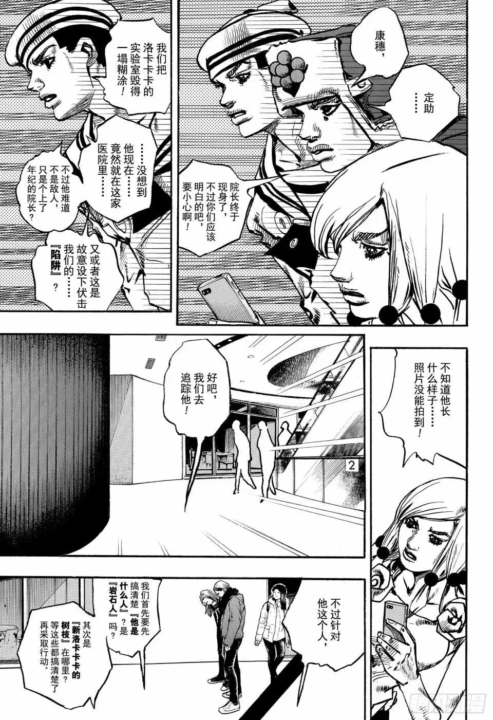 STEEL BALL RUN 第84话 第13页