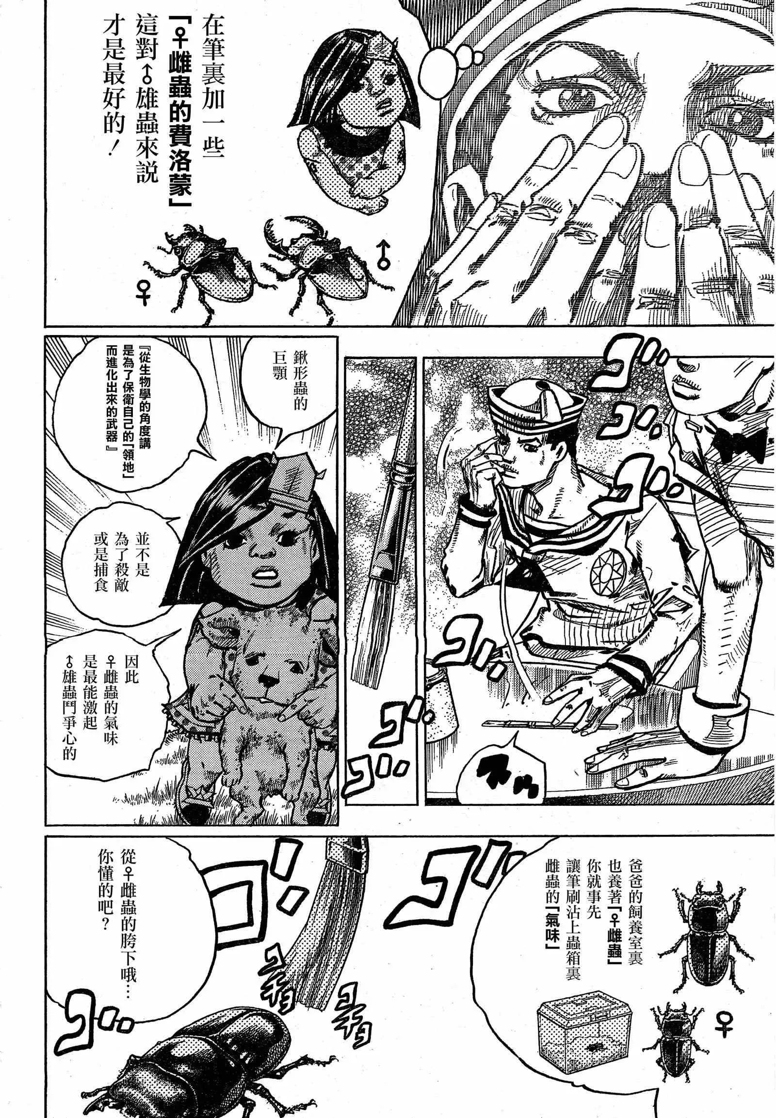 STEEL BALL RUN 第35话 第13页