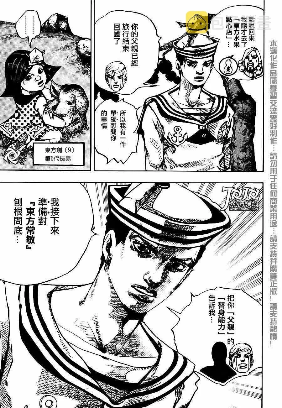 STEEL BALL RUN 第34话 第13页