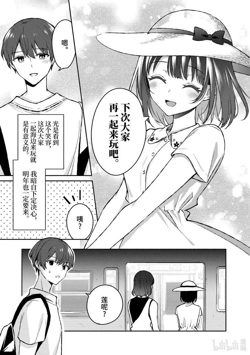 冷淡的佐藤同学只对我撒娇＠comic 32 第32话 第13页