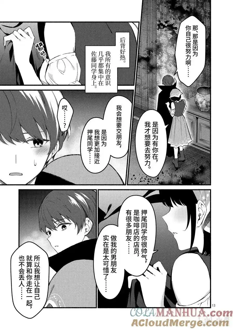 冷淡的佐藤同学只对我撒娇＠comic 59 第59话 第13页