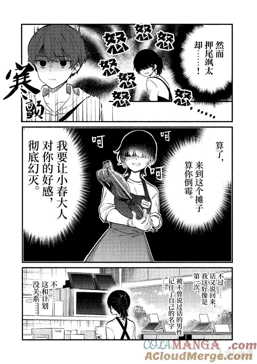 冷淡的佐藤同学只对我撒娇＠comic 76 第76话 第13页