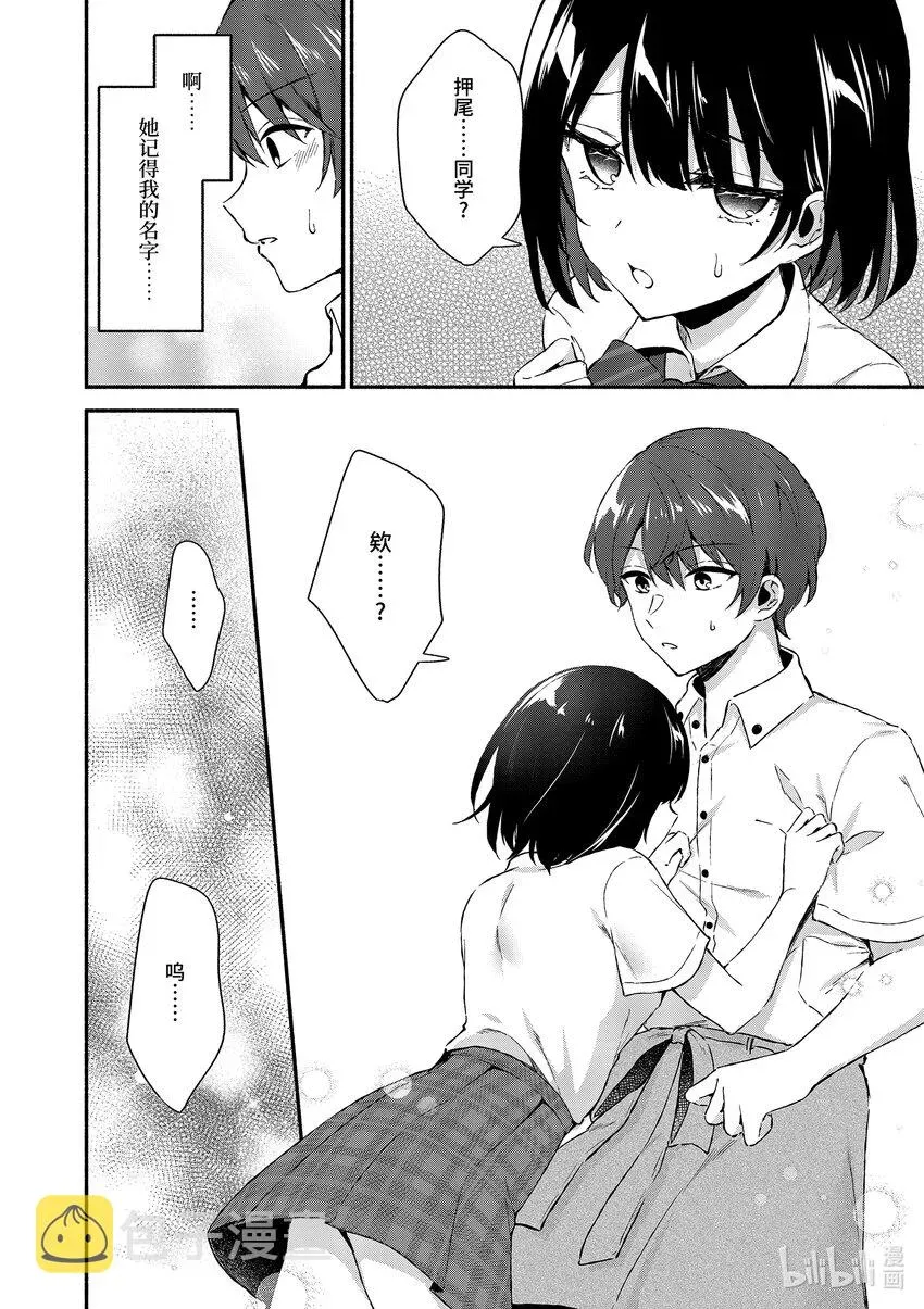 冷淡的佐藤同学只对我撒娇＠comic 1 第1话 第13页