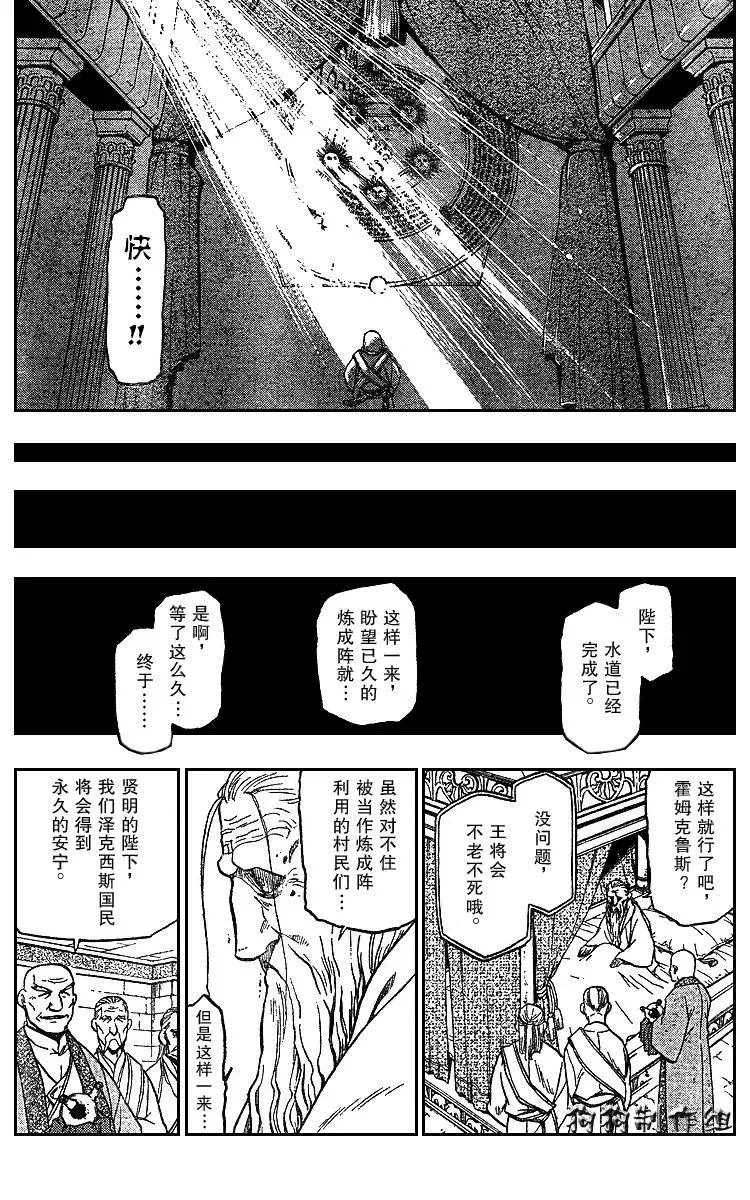 钢之炼金术士 第75话 第13页