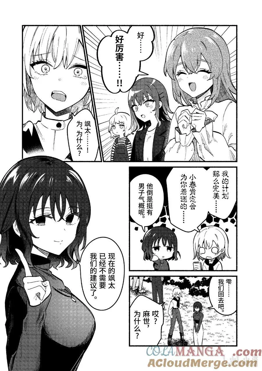 冷淡的佐藤同学只对我撒娇＠comic 77 第77话 第13页