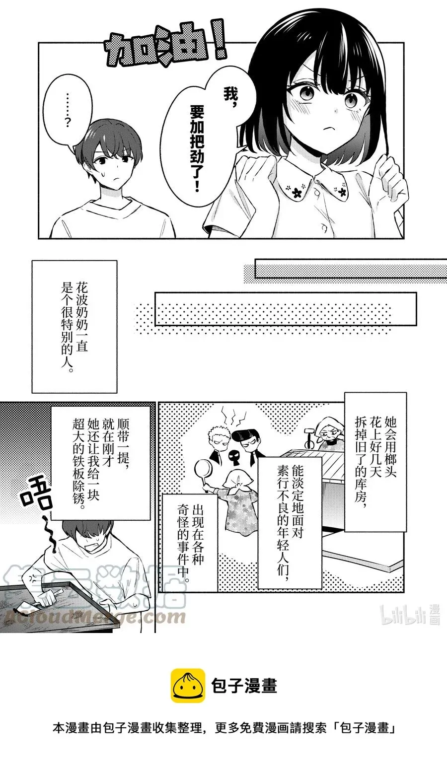 冷淡的佐藤同学只对我撒娇＠comic 27 第27话 第13页