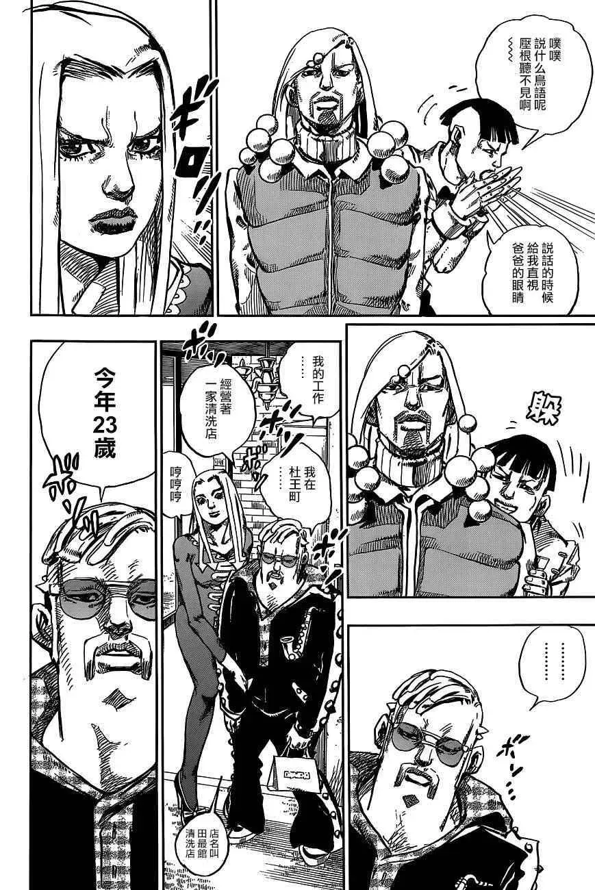 STEEL BALL RUN 第47话 第13页