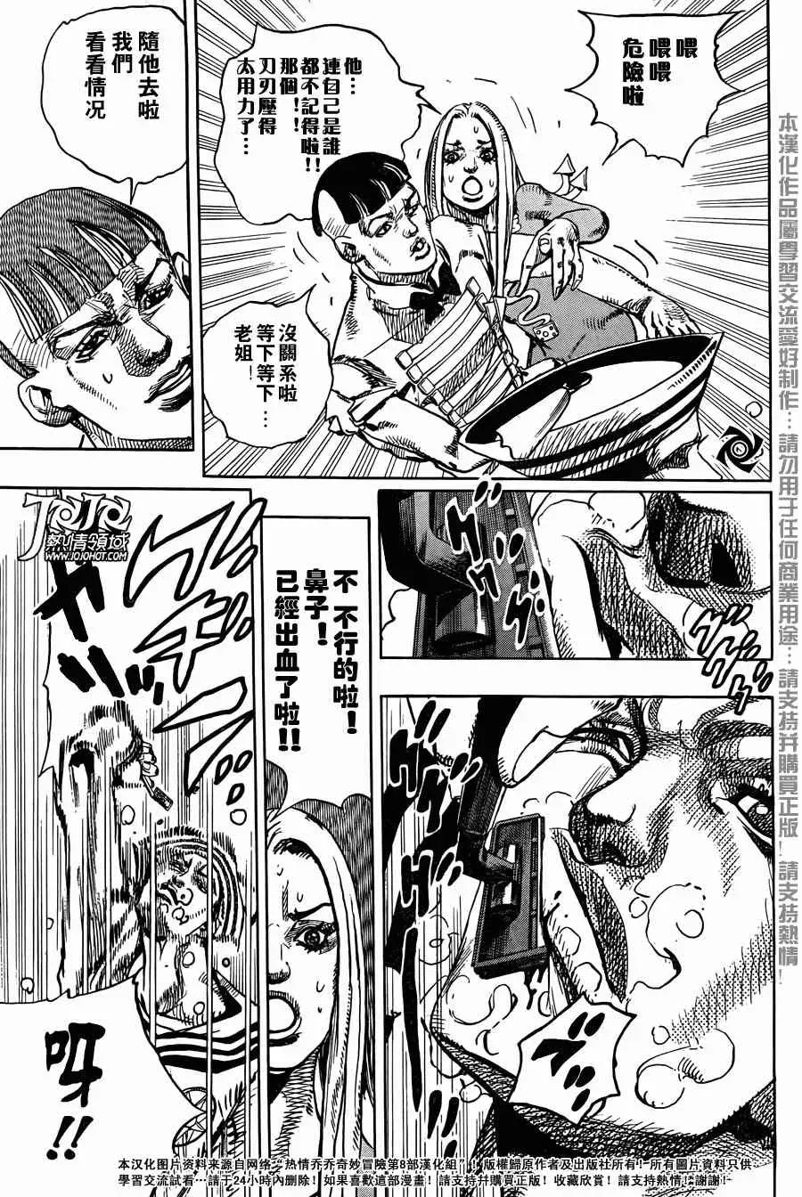 STEEL BALL RUN 第11话 第13页