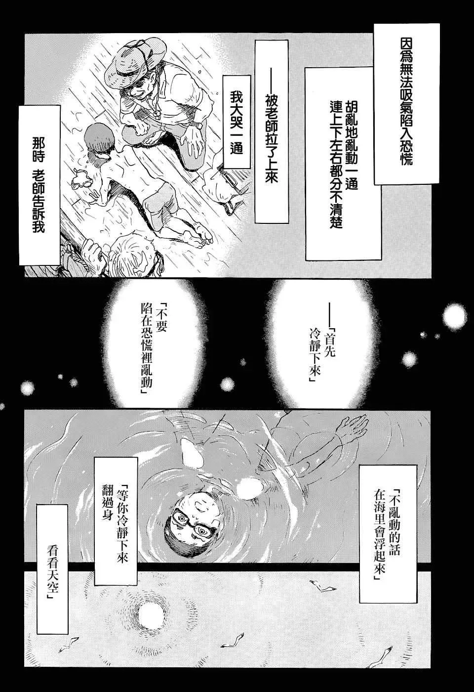 三月的狮子 第100话 第13页