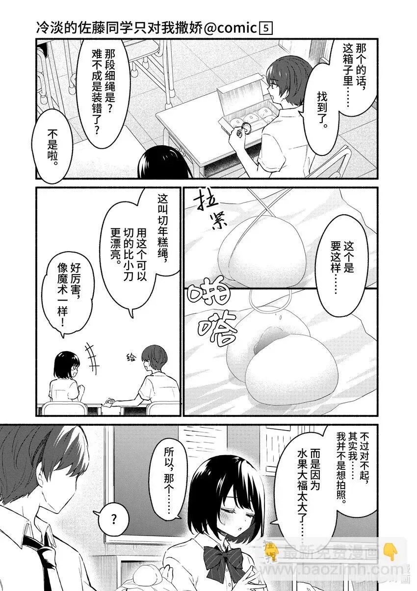 冷淡的佐藤同学只对我撒娇＠comic 47 第47话 第13页