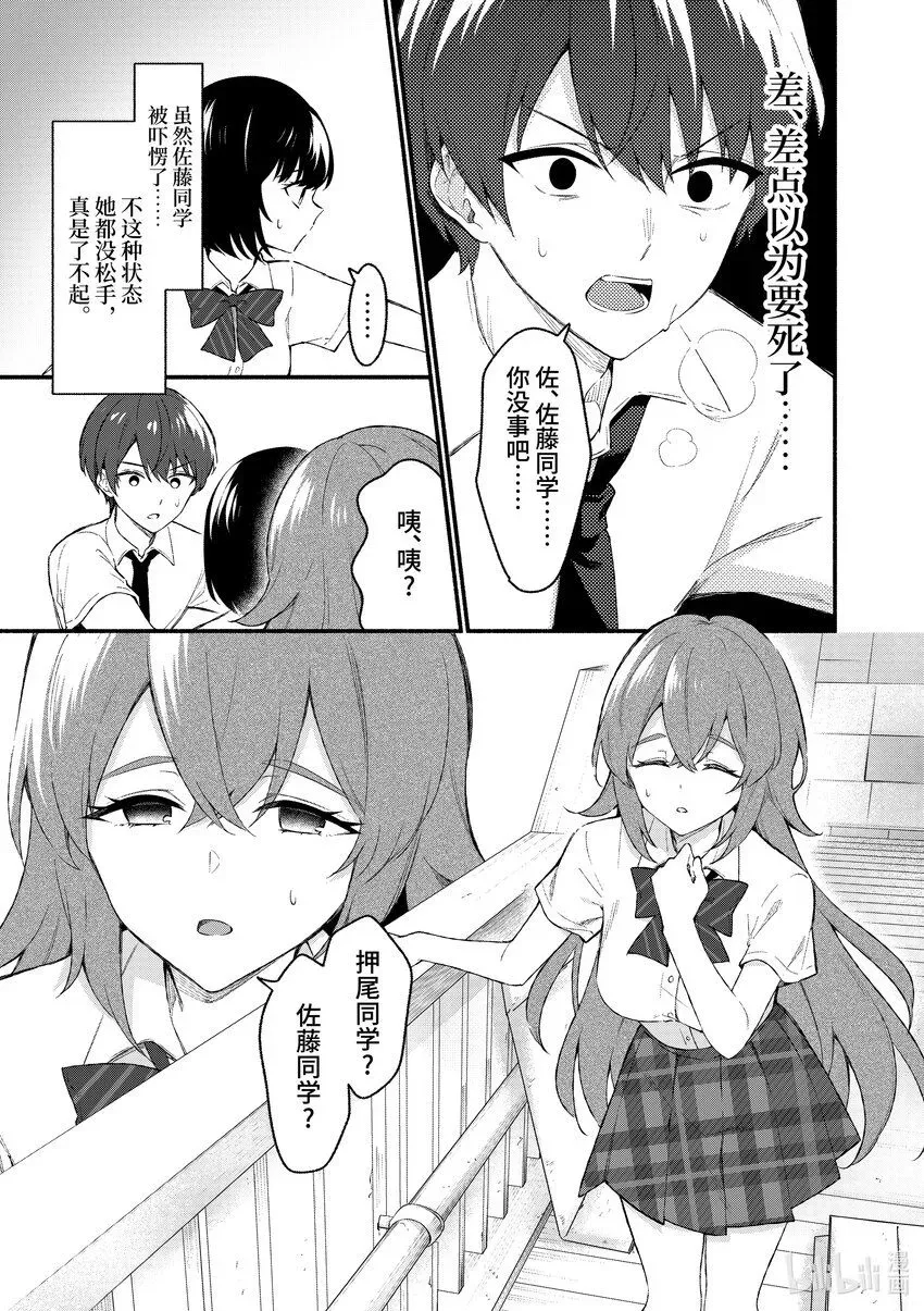 冷淡的佐藤同学只对我撒娇＠comic 51 第51话 第13页