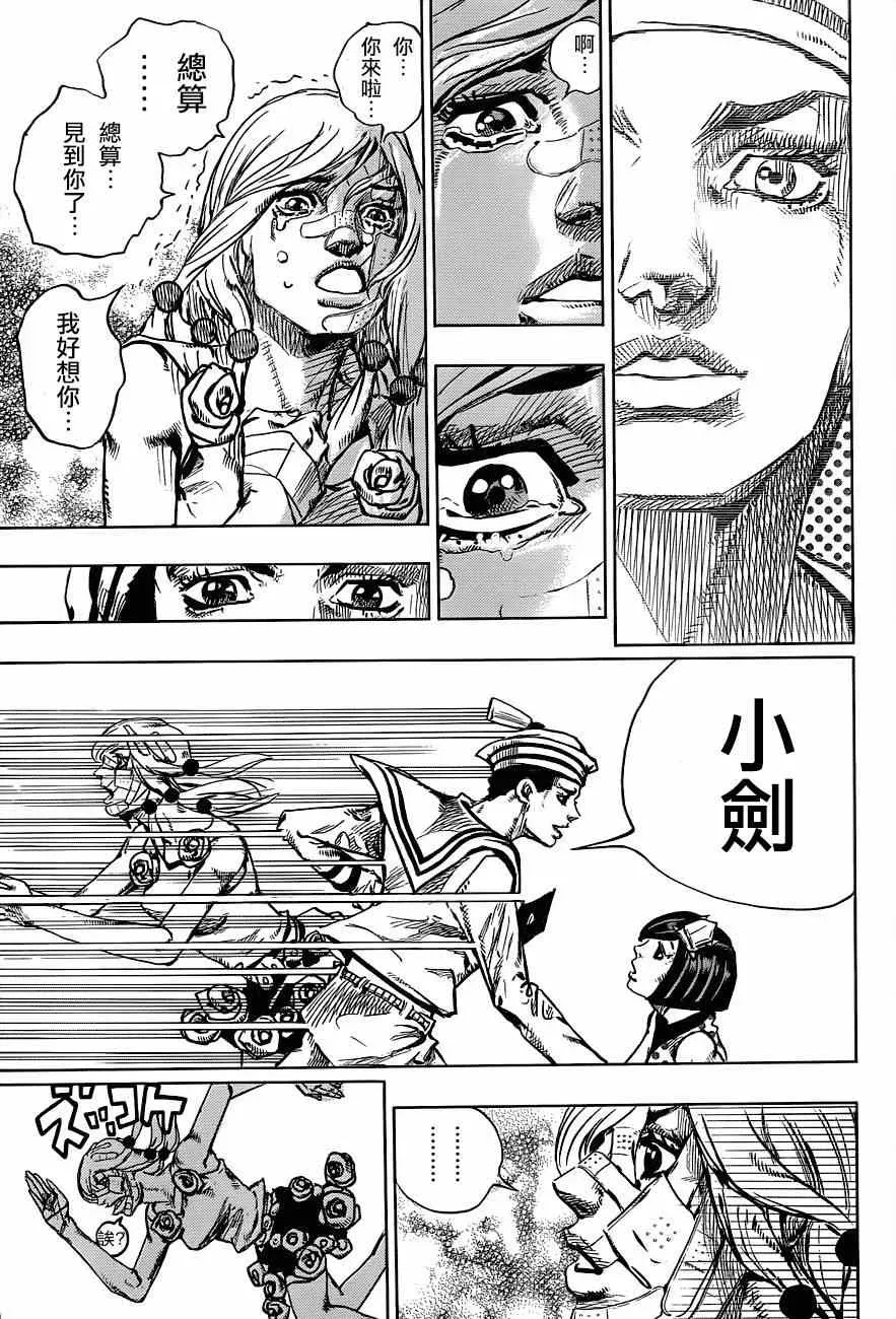 STEEL BALL RUN 第43话 第13页