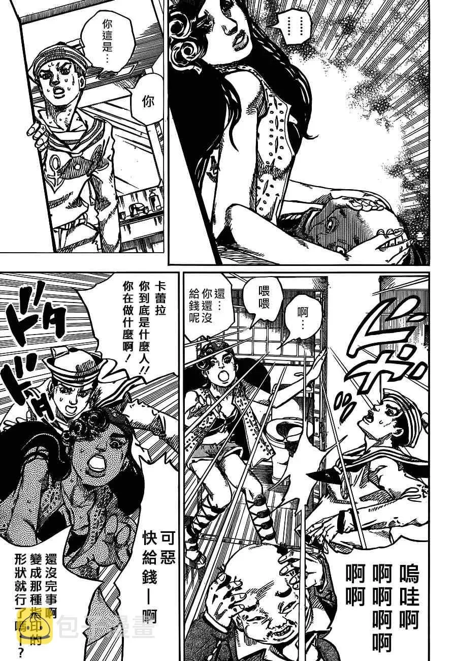 STEEL BALL RUN 第44话 第13页