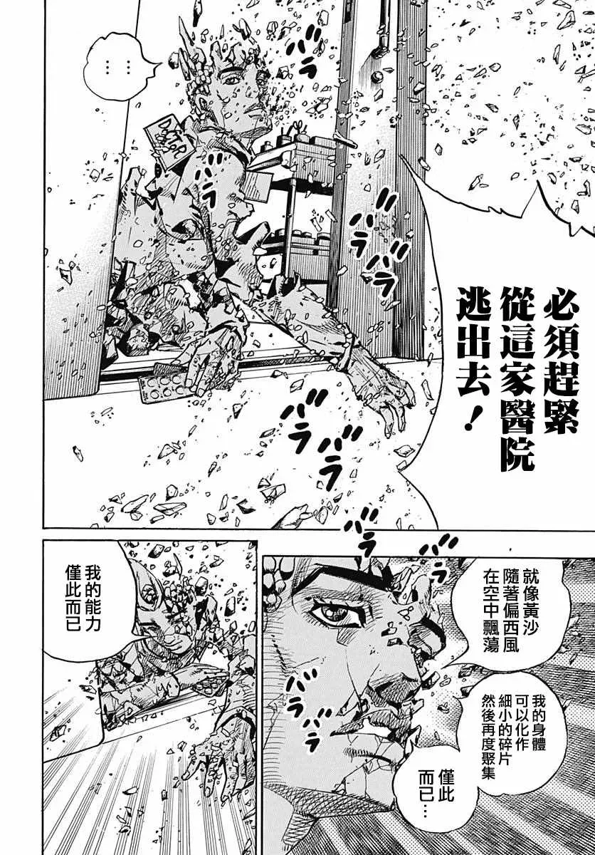 STEEL BALL RUN 第80话 第13页