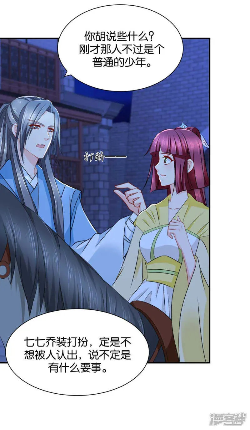 绝色医妃 和师兄造人 第13页