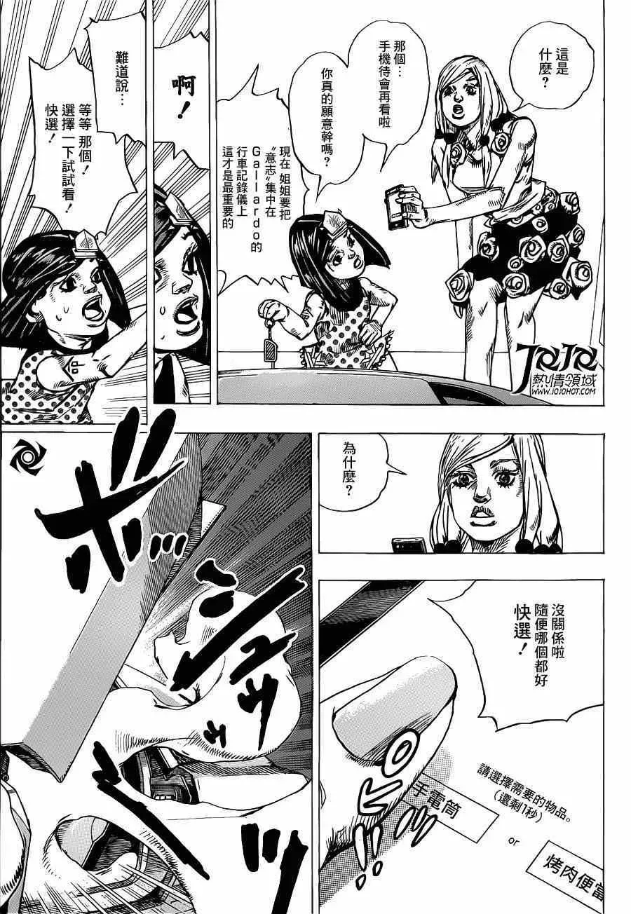 STEEL BALL RUN 第38话 第13页