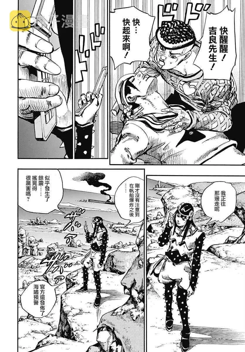 STEEL BALL RUN 第53话 第13页