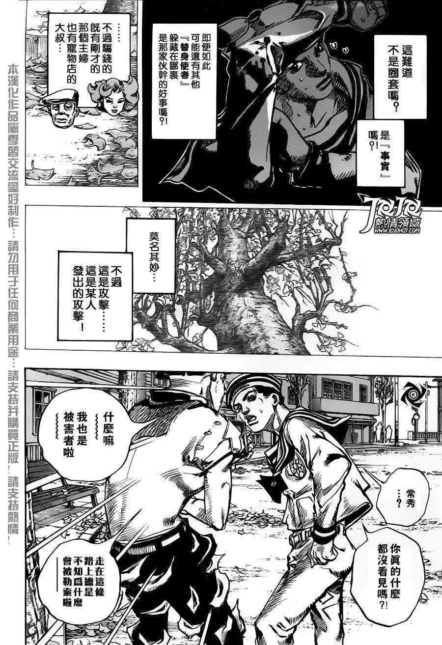 STEEL BALL RUN 第19话 第13页