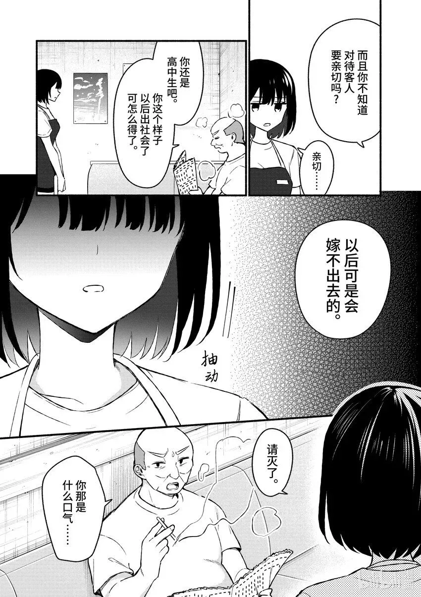 冷淡的佐藤同学只对我撒娇＠comic 36 第36话 第13页