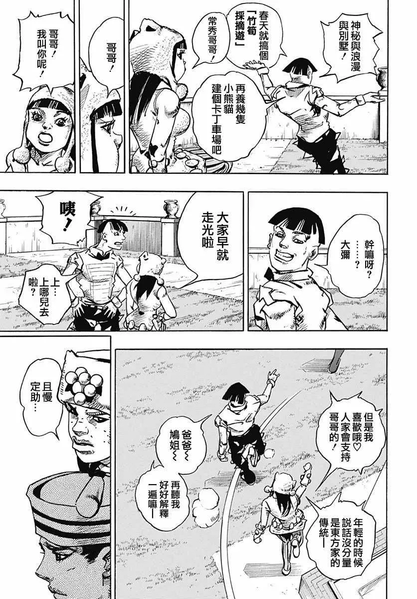 STEEL BALL RUN 第77话 第13页