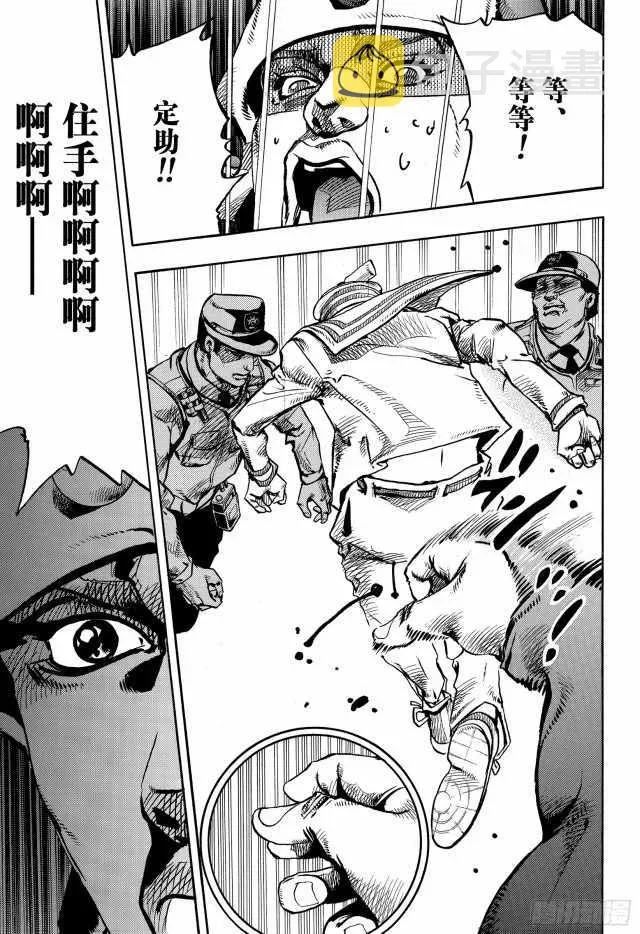 STEEL BALL RUN 第90话 第13页