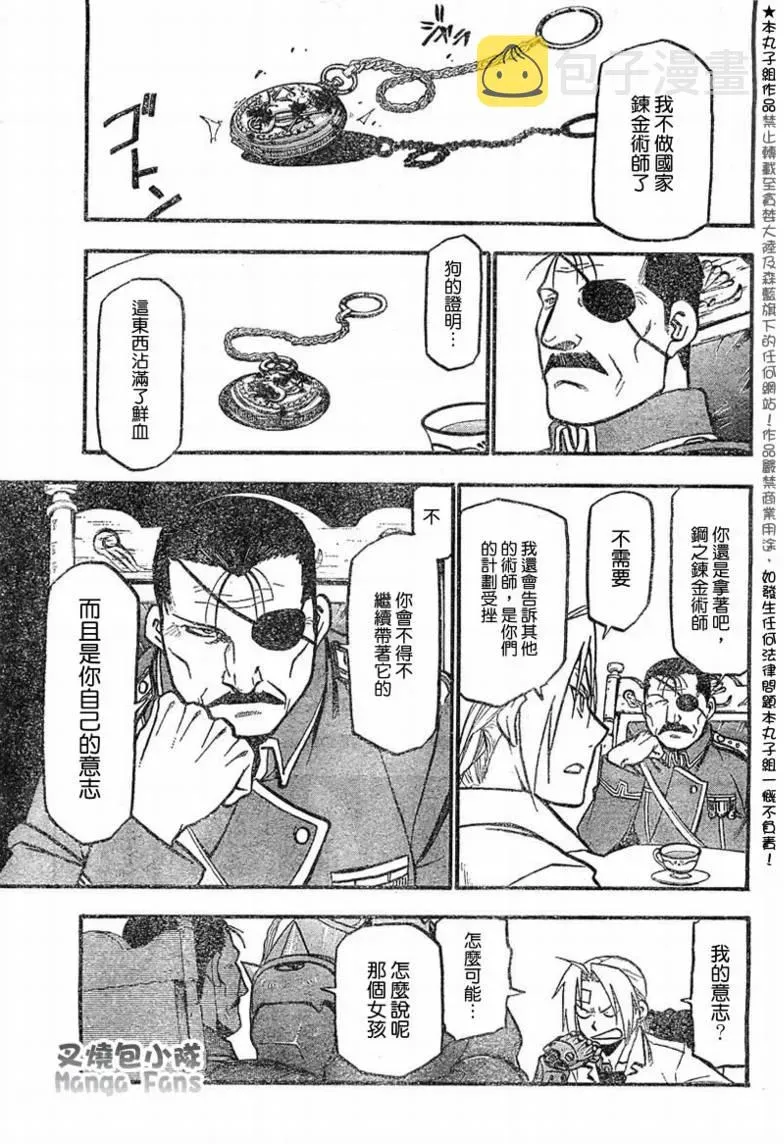 钢之炼金术士 第56话 第13页