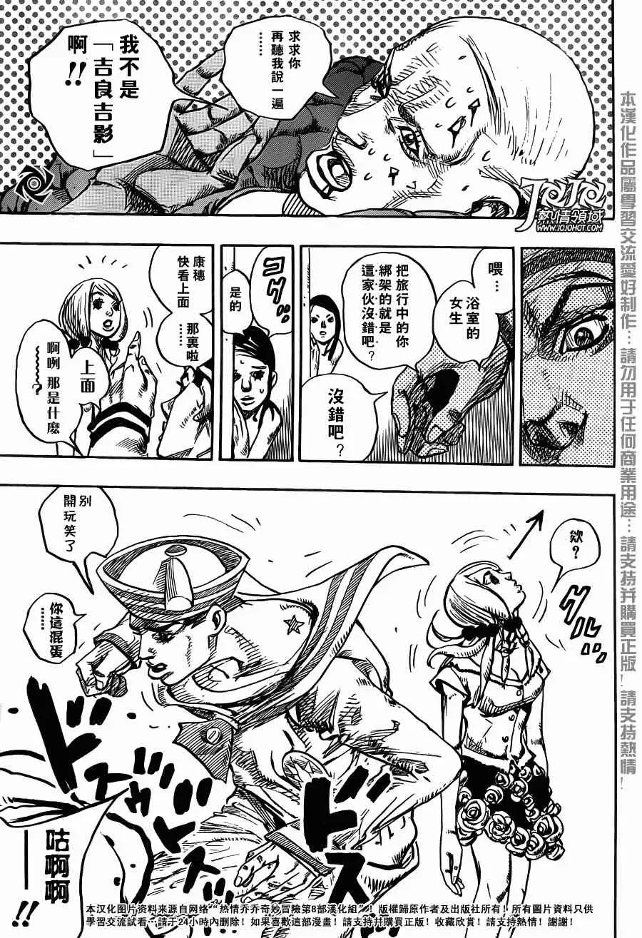 STEEL BALL RUN 第6话 第13页