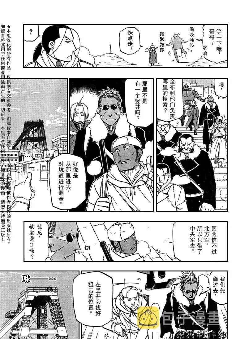 钢之炼金术士 第76话 第13页